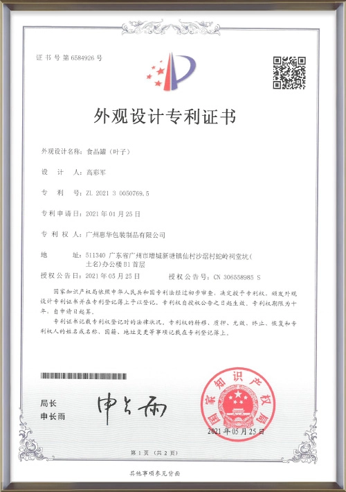 Food-Cans-(Leaf) - Huihua