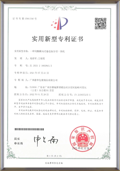 Horizontal-Edge-Rolling-and-Slitting-Integrated-Machine - Huihua