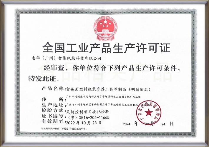 National-Industrial-Product-Production-License - Huihua