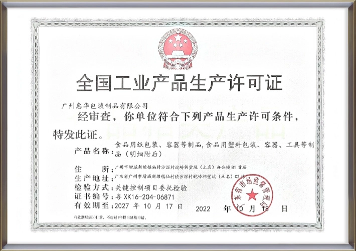 National-Industrial-Product-Production-License - Huihua